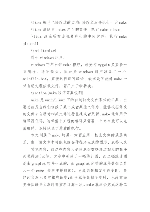 ctex毕业论文模板.docx