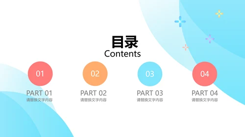 创意卡通辩论赛辩论会演讲口才PPT模板