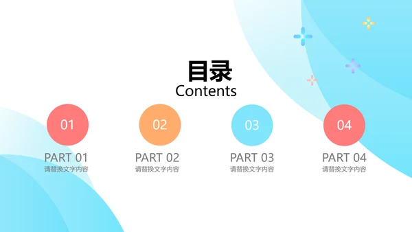 创意卡通辩论赛辩论会演讲口才PPT模板