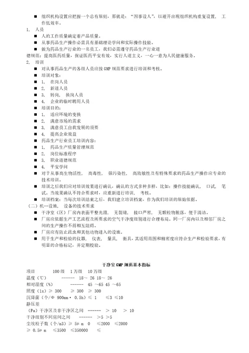 GMP基础知识培训材料