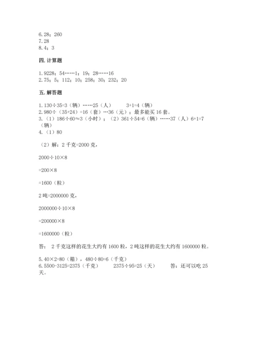 人教版四年级上册数学第六单元《除数是两位数的除法》测试卷精品.docx