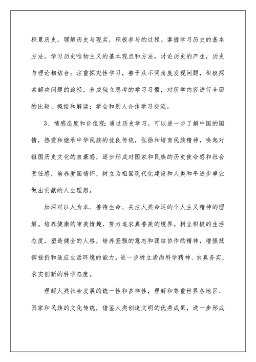 2022关于高一历史教学计划4篇