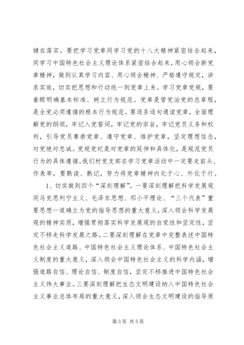 开展“学党章、讲党课”学习活动 (3).docx