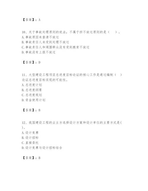 2024年一级建造师之一建建设工程项目管理题库审定版.docx