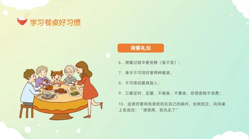 黄色温馨卡通儿童食以礼为先小学生餐桌礼仪主题班会PPT文明礼仪