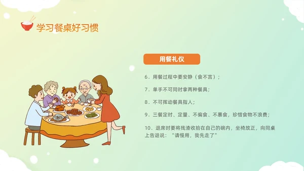 黄色温馨卡通儿童食以礼为先小学生餐桌礼仪主题班会PPT文明礼仪