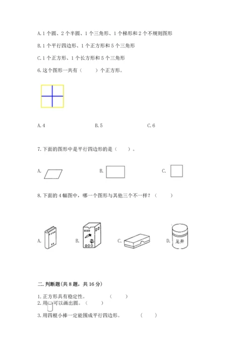 苏教版一年级下册数学第二单元 认识图形（二） 测试卷精品【夺分金卷】.docx