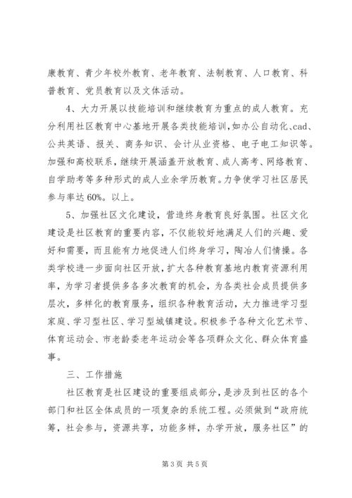 社区教育实施计划.docx