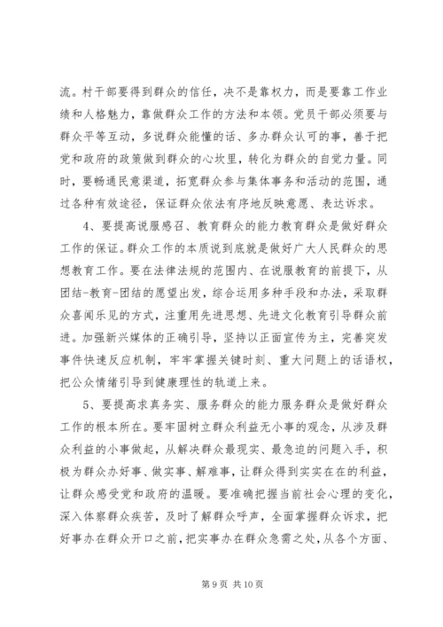 新形势下如何坚持党的群众路线.docx