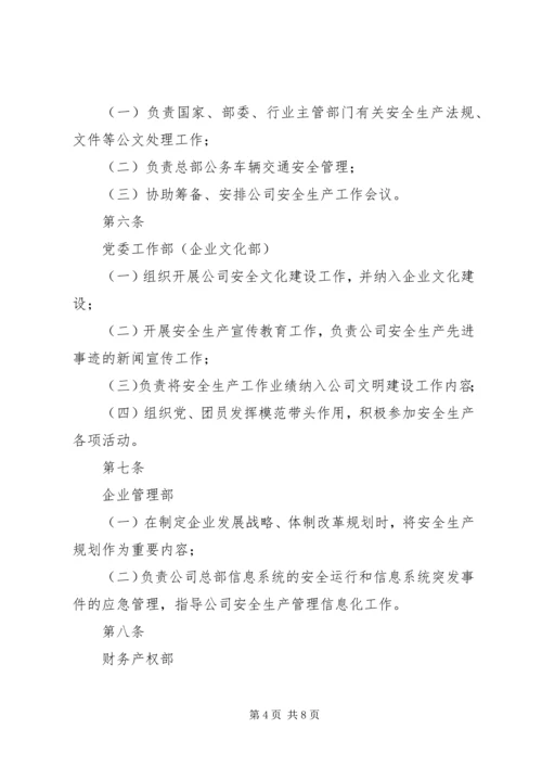 公司各级消防安全责任制 (2).docx
