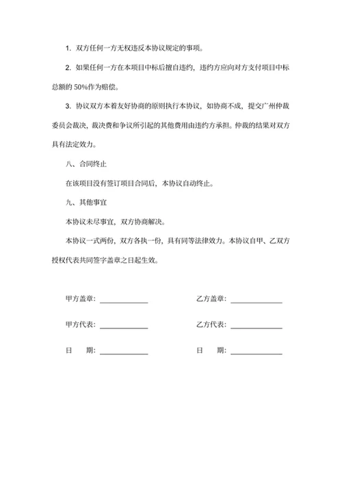合作协议书模板