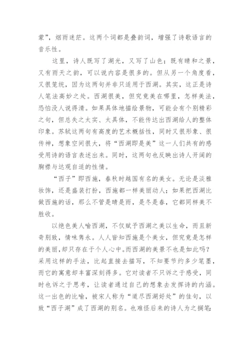 《饮湖上初晴后雨》的赏析.docx