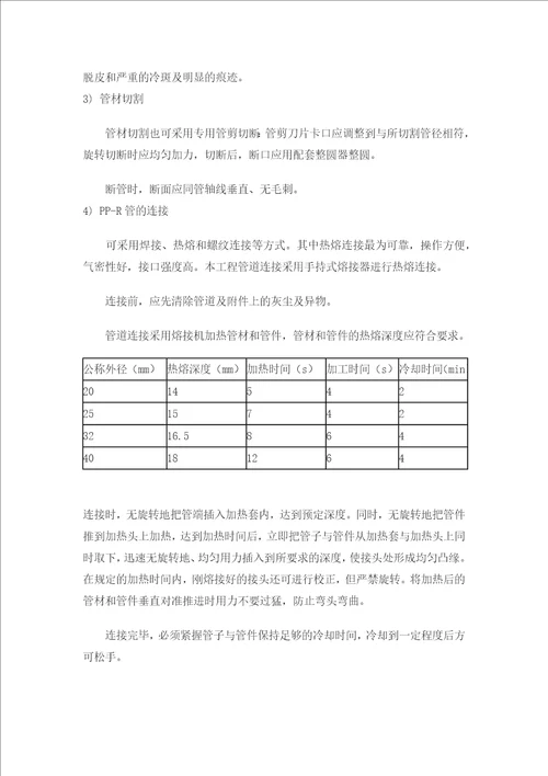 PPR给水管施工方案及技术措施共6页