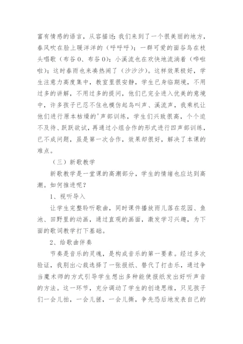 《小雨沙沙沙》教学设计_2.docx