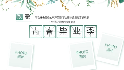 致青春毕业季青春毕业纪念册PPT