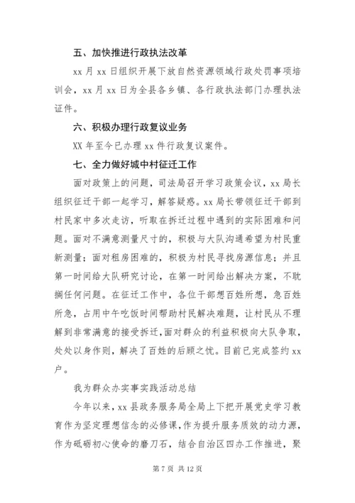 “我为群众办实事”实践活动总结.docx