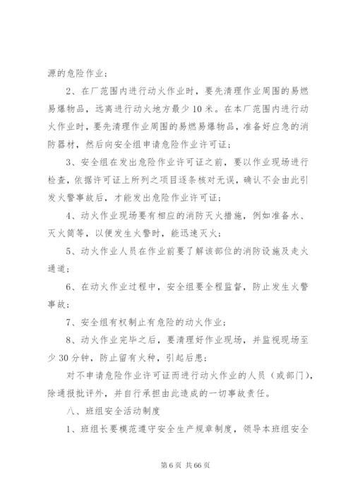 企业安全生产管理制度(样板).docx