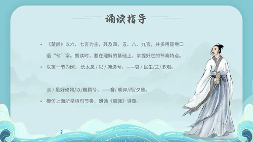 水蓝色简约国潮风说课离骚课件PPT模板高中必修下册