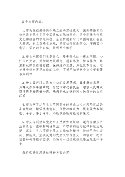 港南区教育局党组成员党史学习教育专题民主生活会征求意见.docx