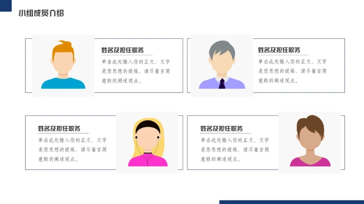 团队协作小组课题汇报通用PPT模板