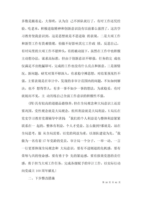 学习党史教育组织生活会个人对照检查材料【14篇】.docx