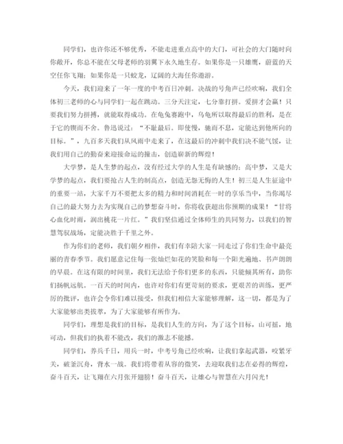 精编之关于初三百日誓师大会发言稿范文.docx