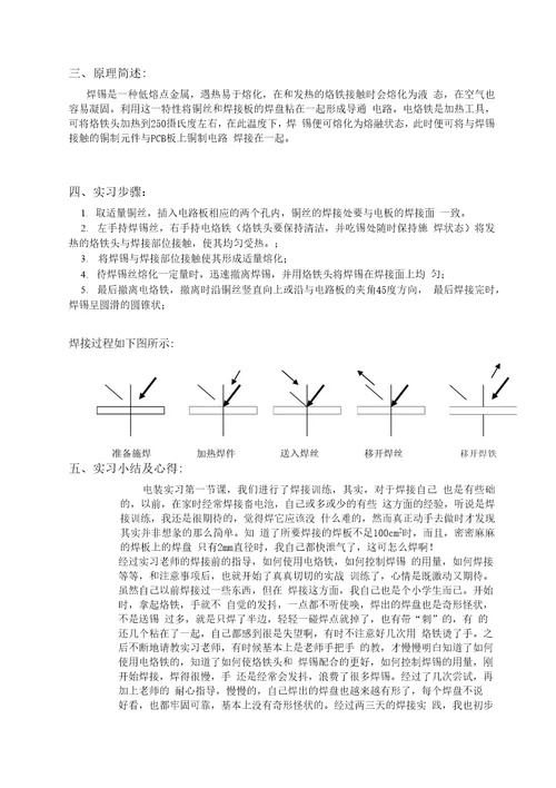 精品电装实习报告