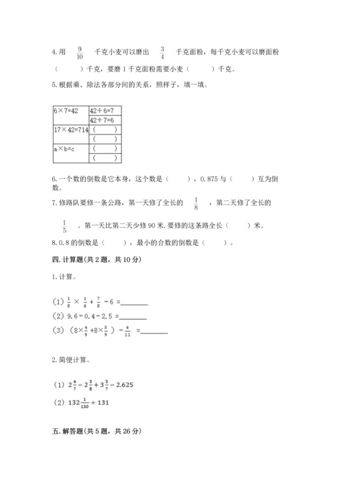 苏教版六年级上册数学第三单元 分数除法 测试卷含答案（基础题）.docx