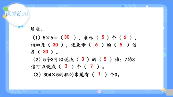 人教版三年级上册数学总复习《倍的认识、多位数乘一位数》（课件）（共29张PPT）