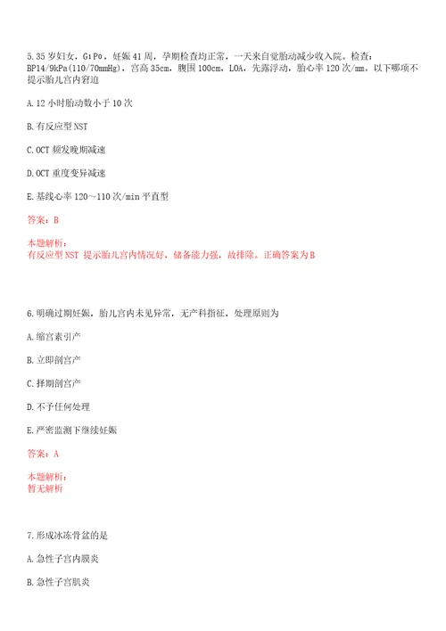 2022年05月浙江省嵊泗县人民医院公开招聘1名工作人员上岸参考题库答案详解