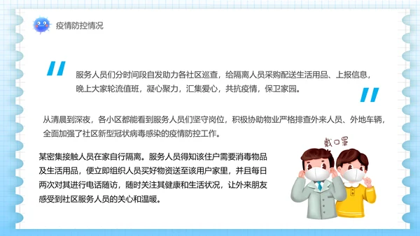 传染病医院疾控中心PPT模板