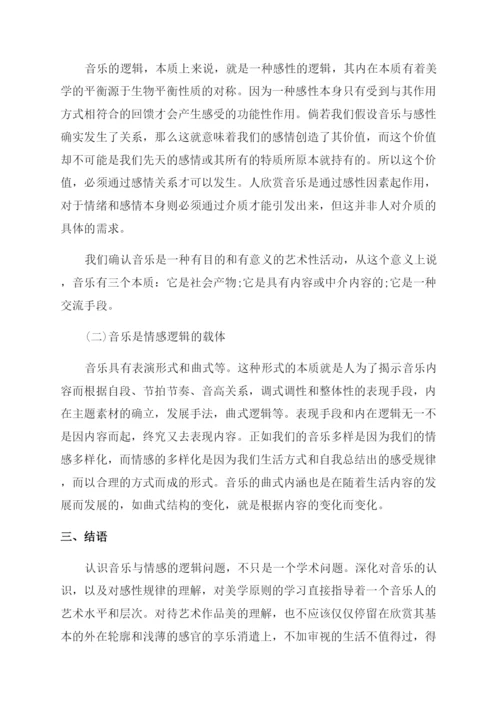 音乐学术论文.docx