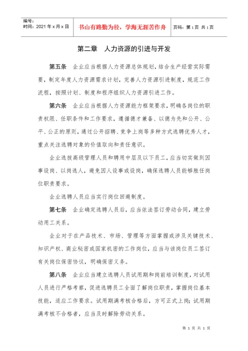 18项《企业内部控制应用指引》《企业内部控制评价指引.docx