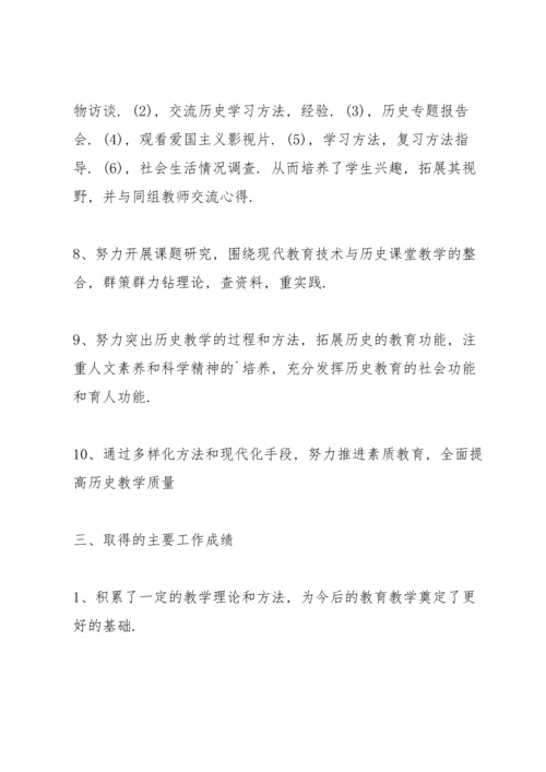 初中历史课教师心得体会.docx