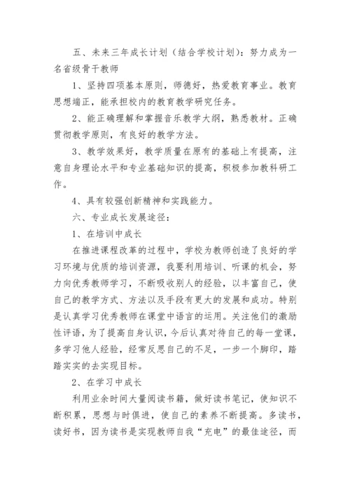 2023最新教师专业发展三年规划(7篇).docx