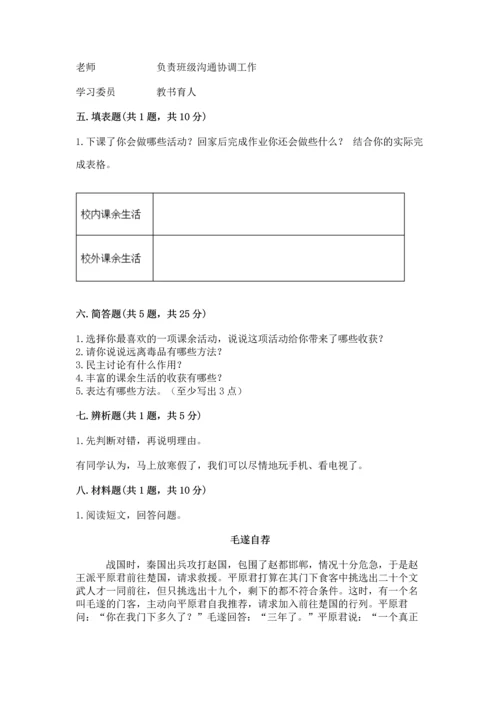 部编版五年级上册道德与法治期中测试卷【模拟题】.docx