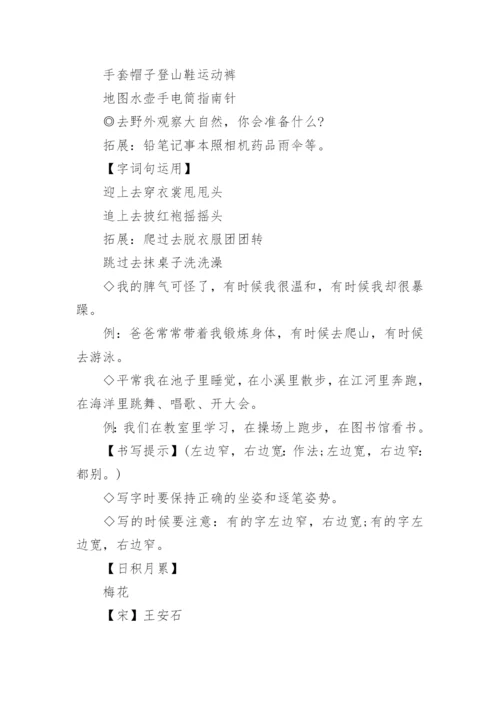 人教版二年级上册语文知识点归纳总结.docx