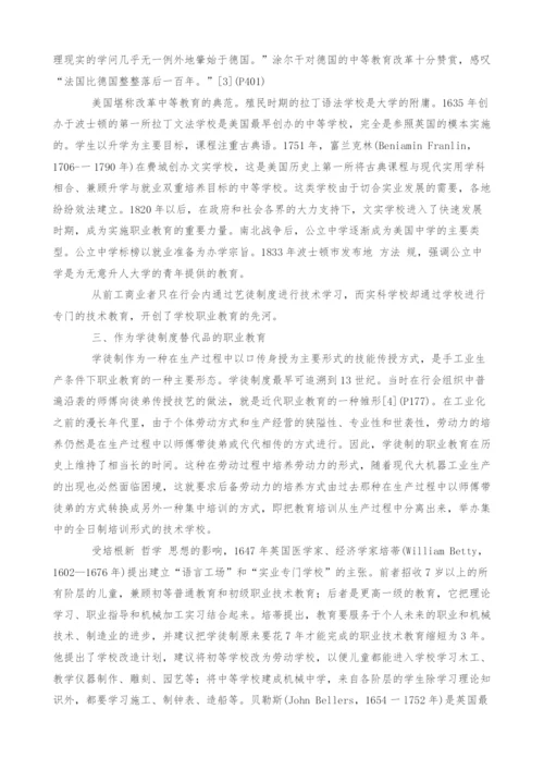 试论现代职业教育的思想源泉和早期实践.docx
