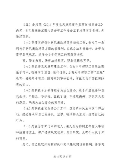 第一篇：XX年党风廉政建设个人自查报告.docx