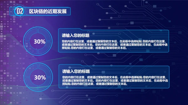 区块链NFT科技风汇报通用PPT模板