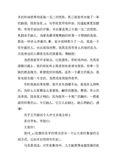 关于工作面试个人中文自我介绍