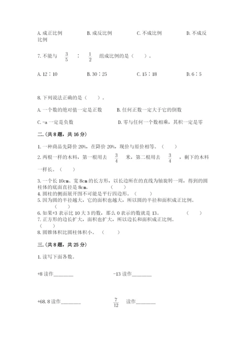 人教版六年级数学小升初试卷含完整答案（名校卷）.docx