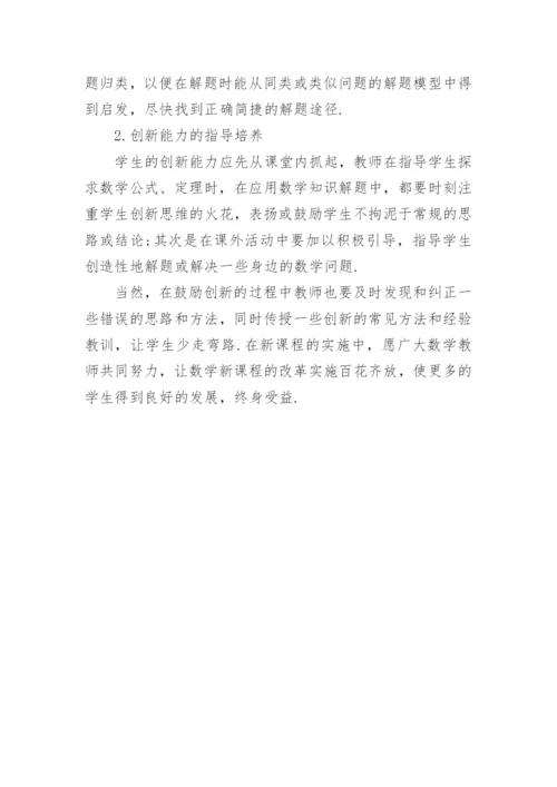 论文数学学习方法指导.docx