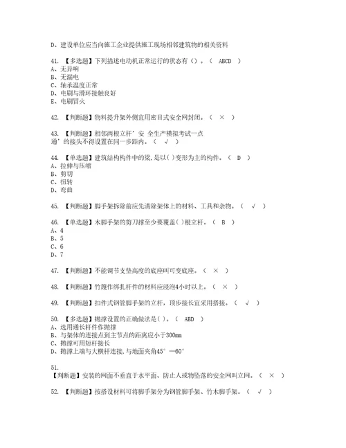 2022年建筑架子工建筑特殊工种复审考试及考试题库含答案9