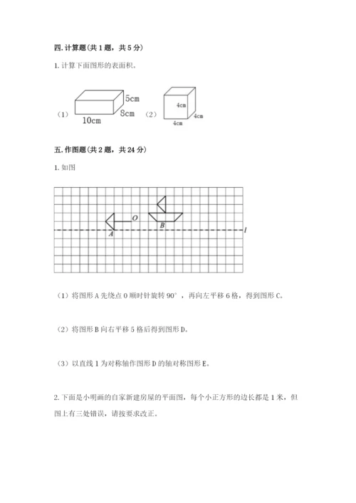 人教版五年级下册数学期末考试卷精品（名师推荐）.docx