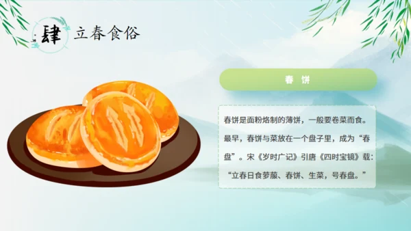 立春节气春意春色通用PPT模板