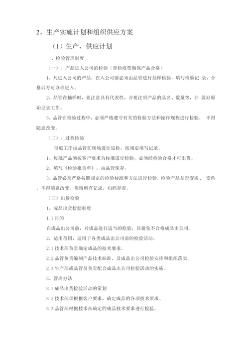 物资零件组织供应、运输、售后服务方案.docx