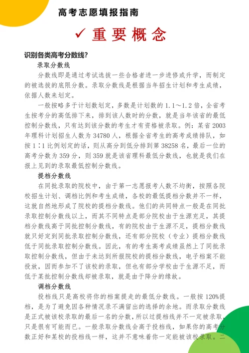 高考志愿填报指南手册攻略