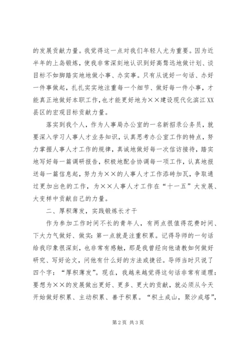 区青年人才座谈会发言材料.docx