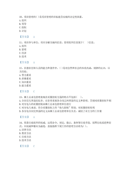 2022年河北省投资项目管理师之投资建设项目组织自我评估提分题库附带答案